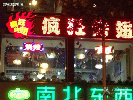 平安变态烤翅